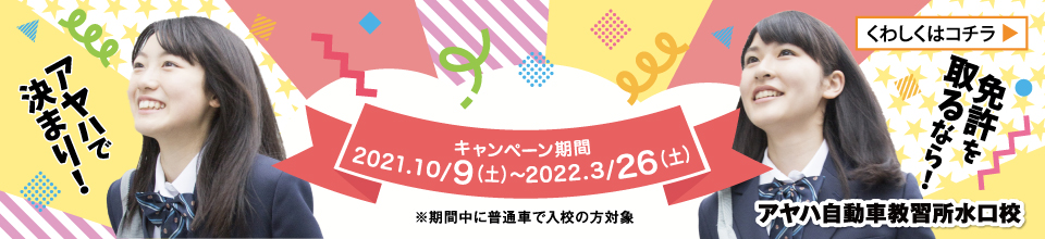 運転免許 普通 二輪 中型 取得ならアヤハ自動車教習所水口校 滋賀県甲賀市 運転免許 普通 二輪 中型 取得ならアヤハ自動車教習所水口校 滋賀県甲賀市