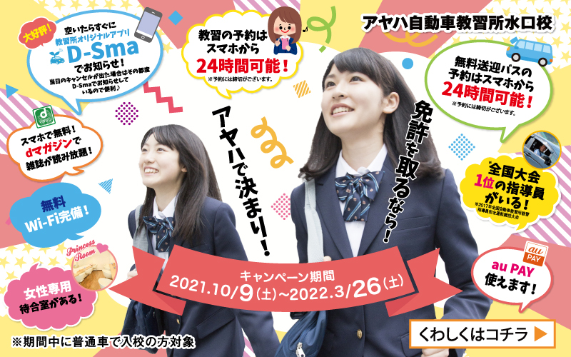 運転免許 普通 二輪 中型 取得ならアヤハ自動車教習所水口校 滋賀県甲賀市 運転免許 普通 二輪 中型 取得ならアヤハ自動車教習所水口校 滋賀県甲賀市