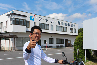 教習所のご案内 運転免許 普通 二輪 中型 取得ならアヤハ自動車教習所水口校 滋賀県甲賀市